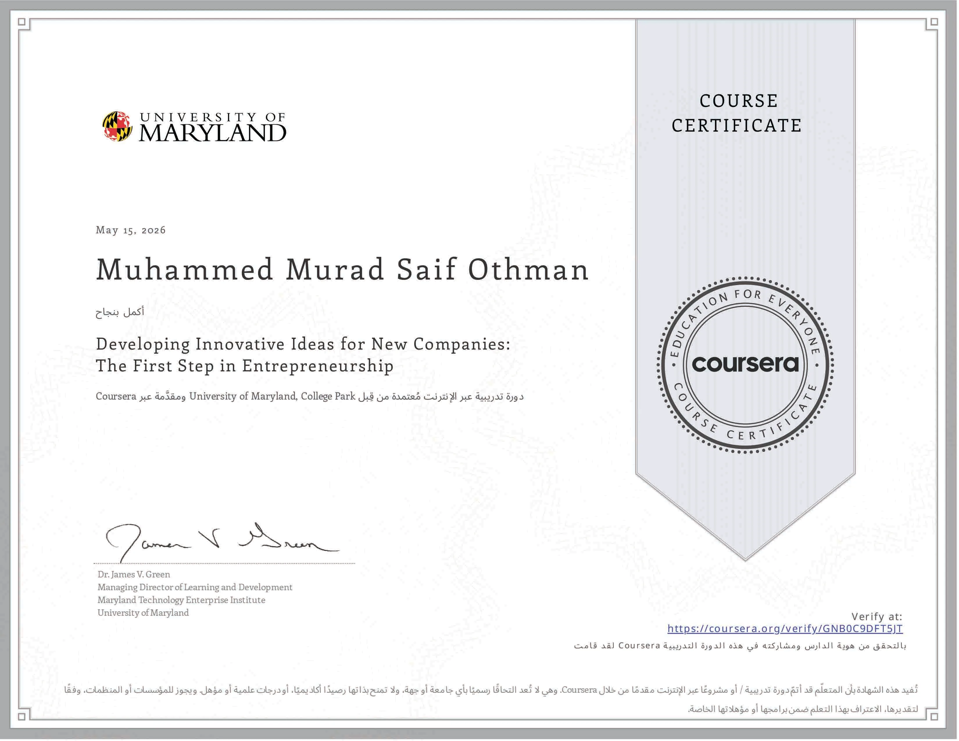 صورة شهادة Developing Innovative Ideas for New Companies: The First Step in Entrepreneurship