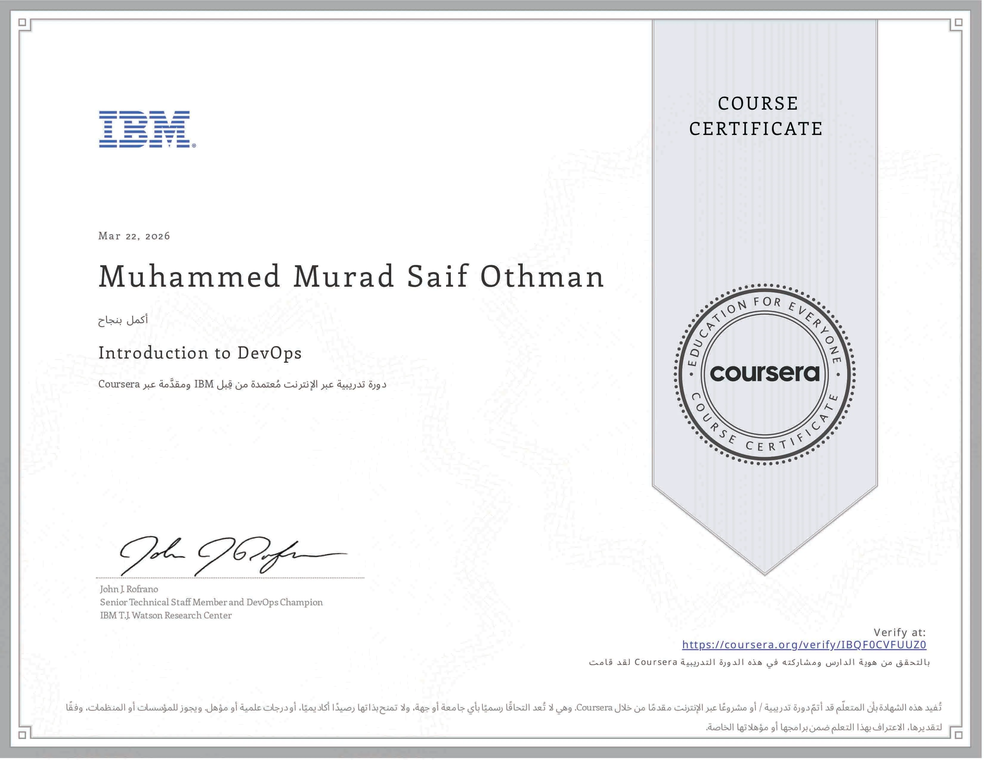 صورة شهادة Introduction to DevOps