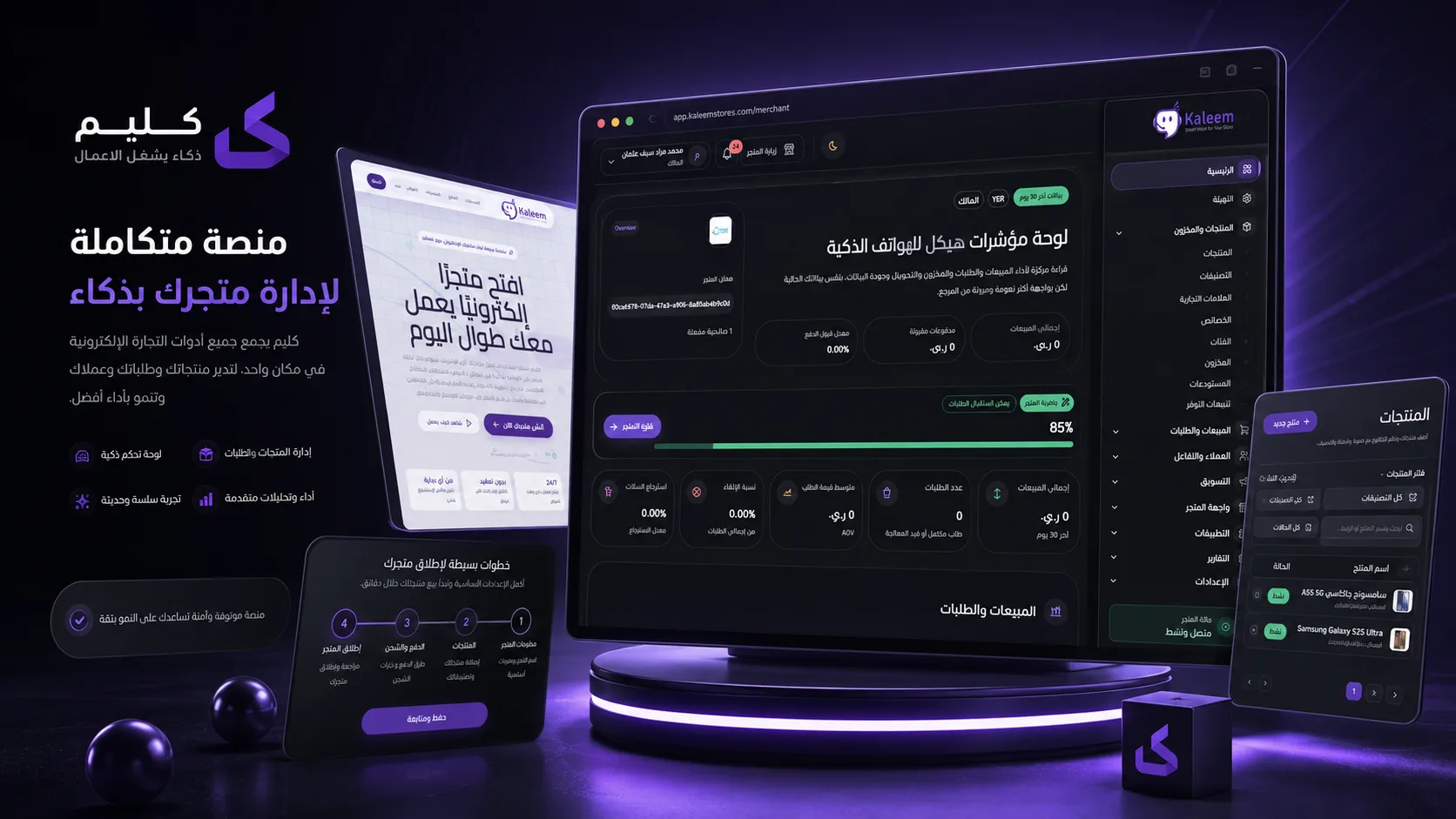 كليم ستورز - منصة SaaS للمتاجر الإلكترونية