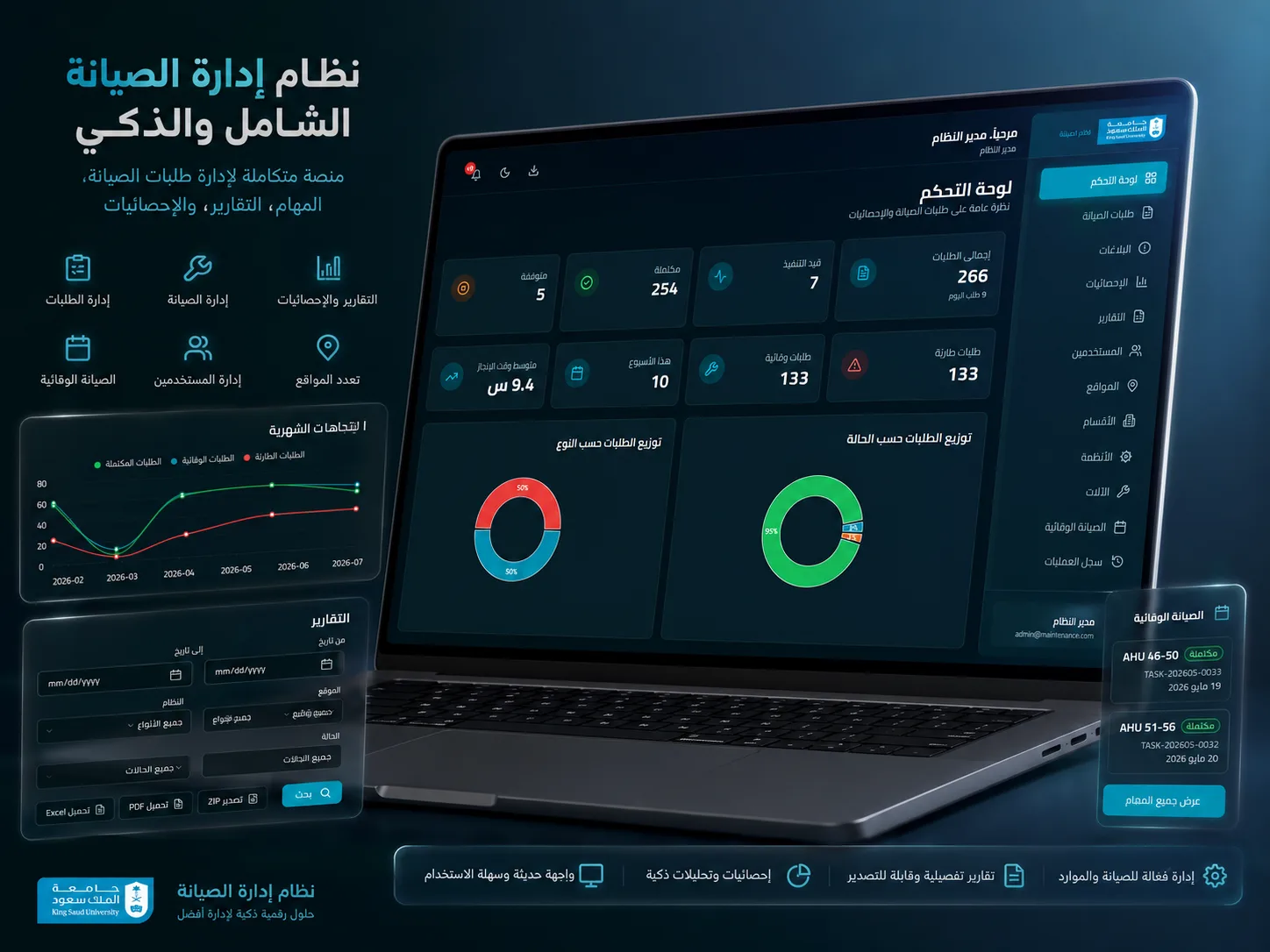 نظام إدارة طلبات الصيانة لجامعة الملك سعود