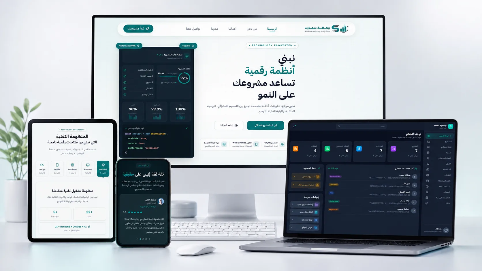 منصة وكالة سمارت الرقمية - 2