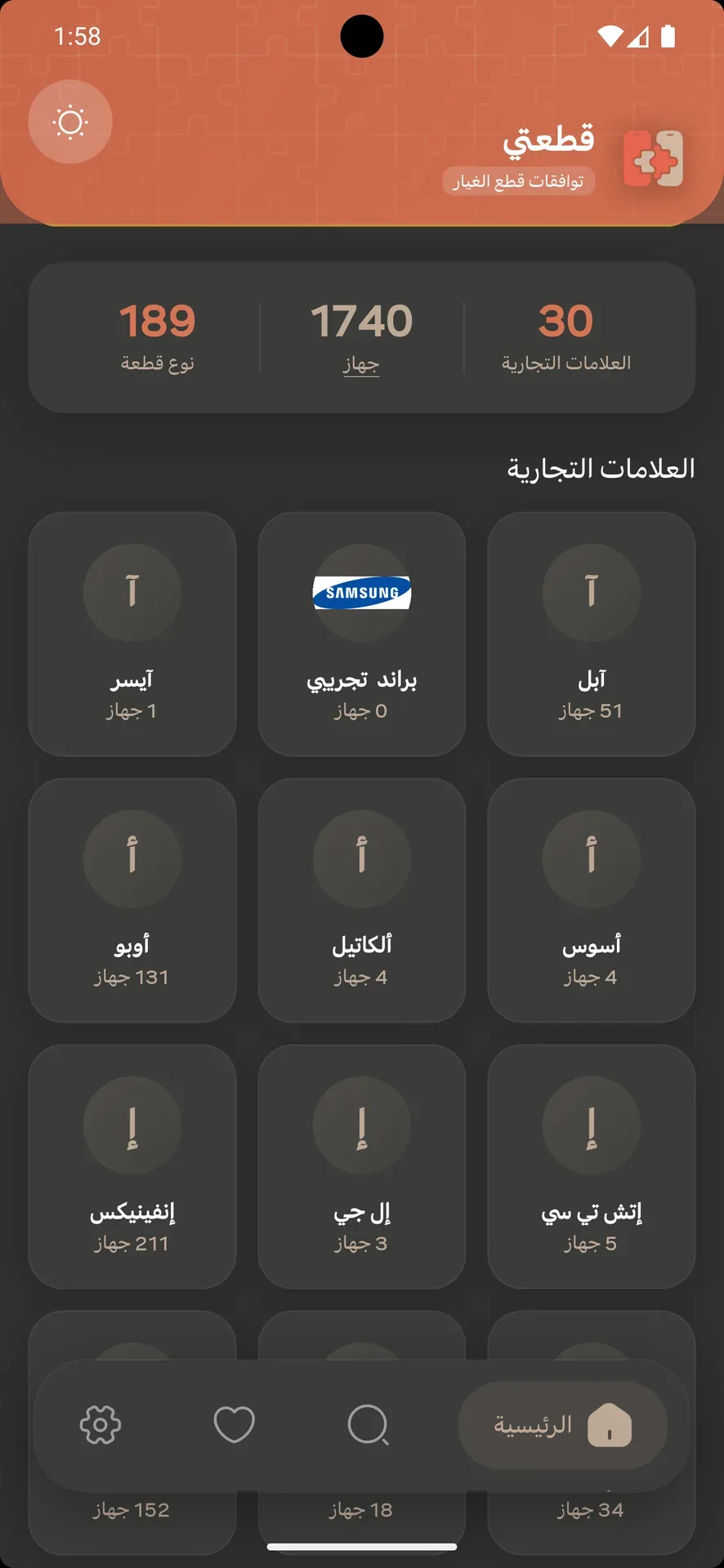 قطعتي – مرجع توافق قطع غيار الهواتف - 4