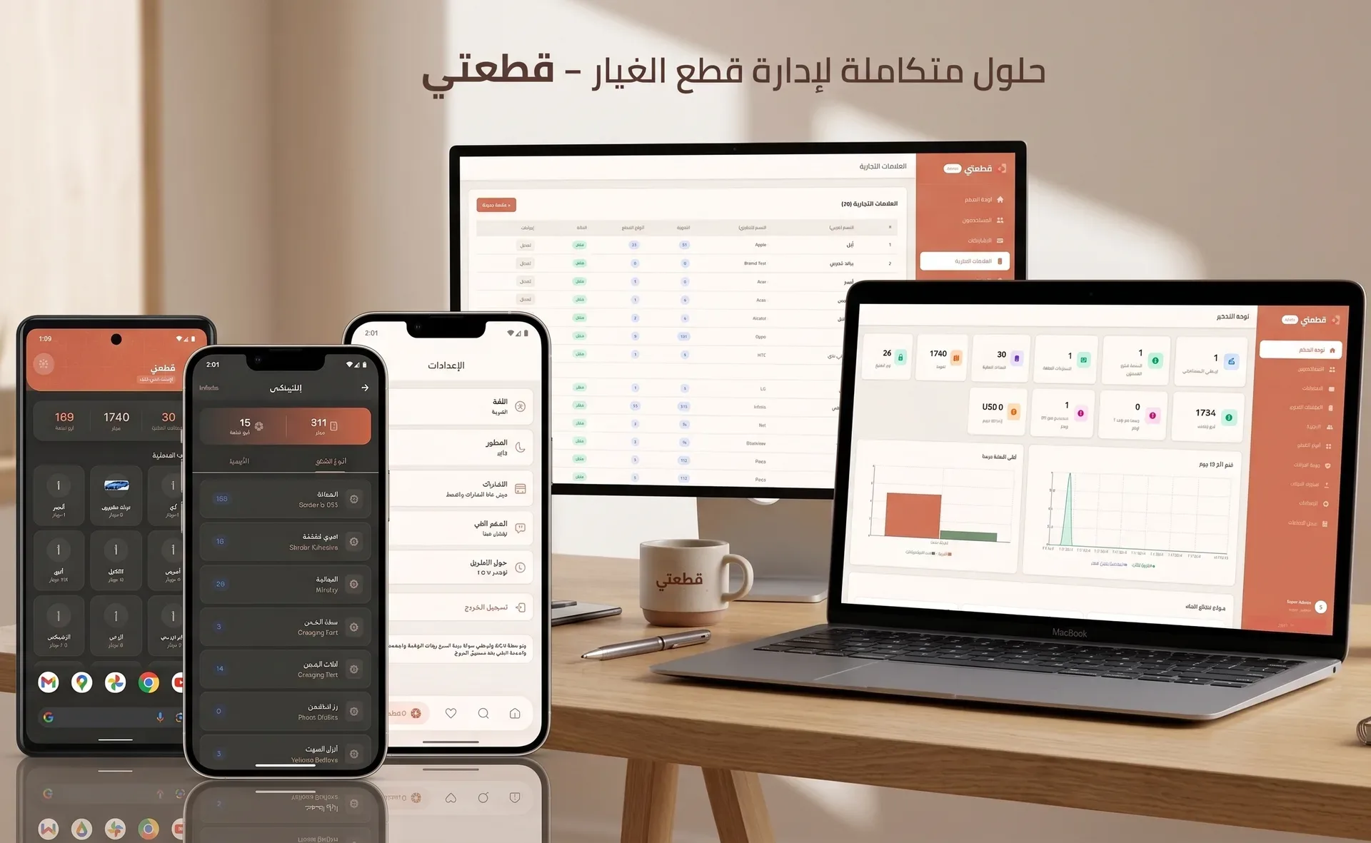قطعتي – مرجع توافق قطع غيار الهواتف - 1