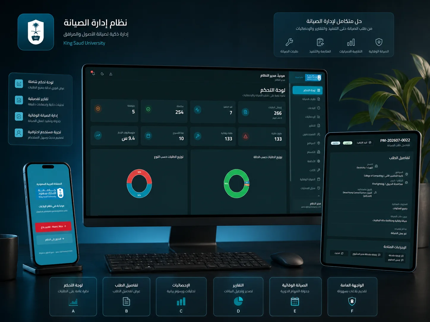 نظام إدارة طلبات الصيانة لجامعة الملك سعود - 2